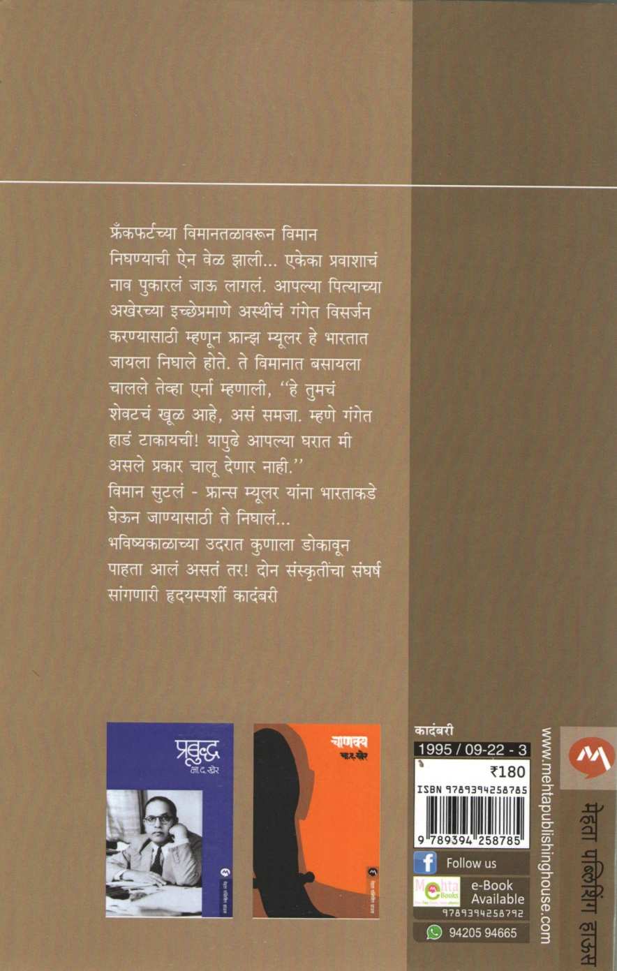 Berlin Gangela Milale ( बर्लिन गंगेला मिळाले ) by B. D. Kher ( भा. द. खेर )