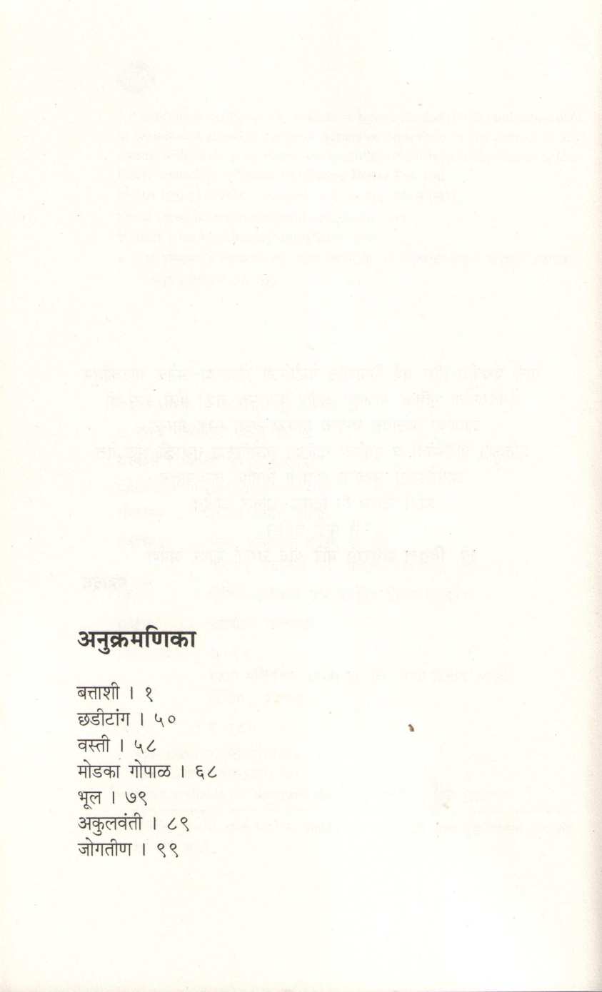 Battashi ( बत्ताशी ) by Mahadeo More ( महादेव मोरे )
