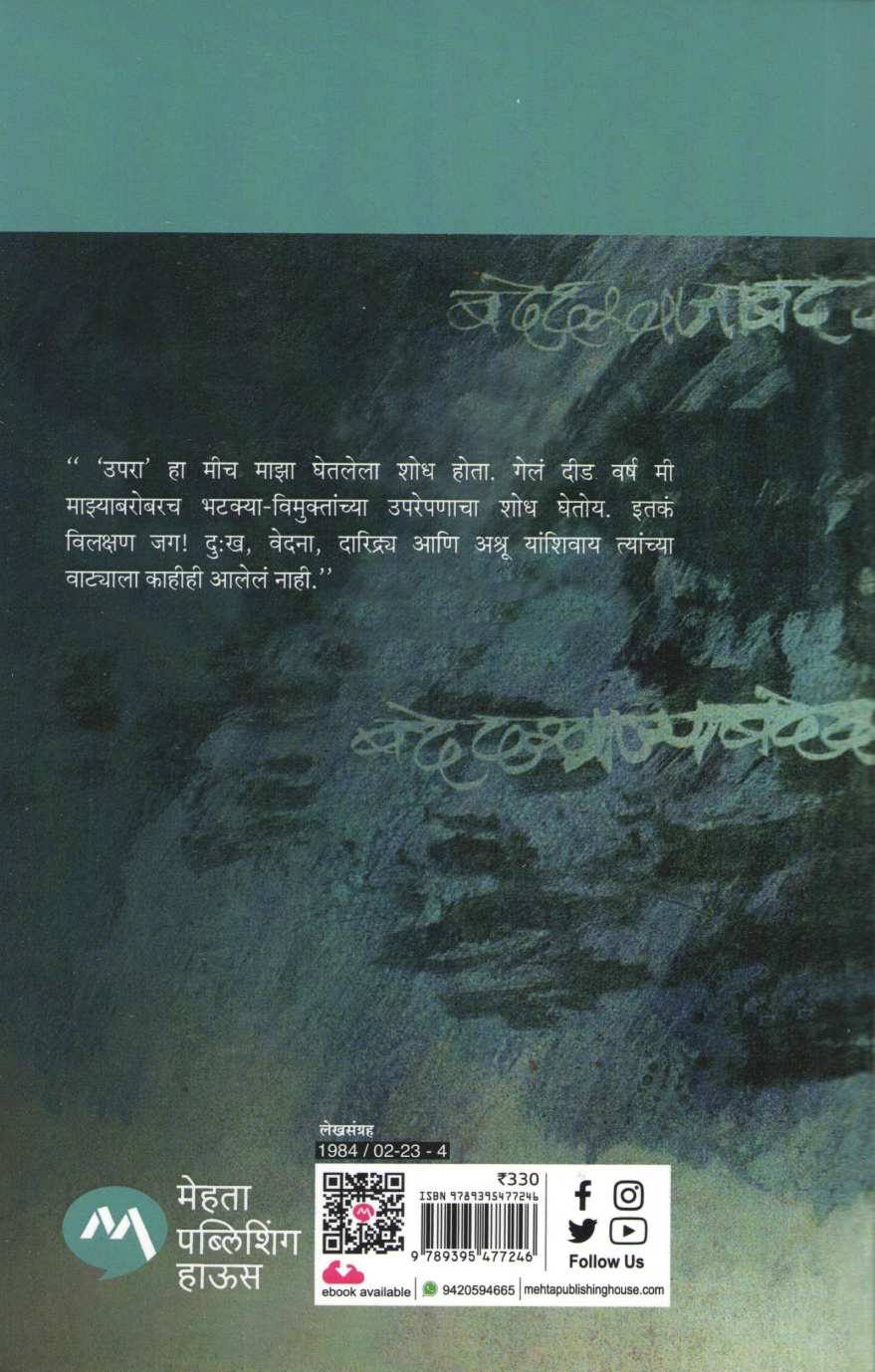 Band Darvaja ( बंद दरवाजा ) by Laxman Mane ( लक्ष्मण माने )