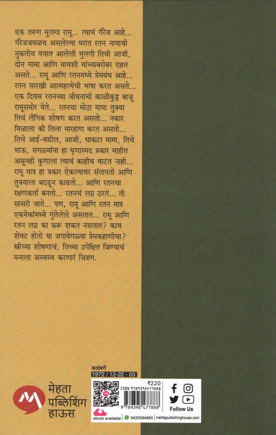 Bali (Mahadeo More) ( बळी (महादेव मोरे) ) by Mahadeo More ( महादेव मोरे )