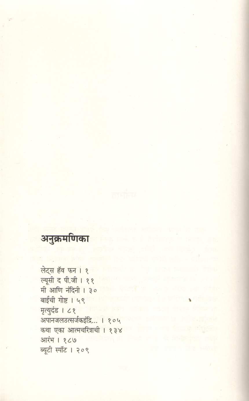 Baichi Goshta ( बाईची गोष्ट ) by Purushottam Ramdasi ( पुरुषोत्तम रामदासी )