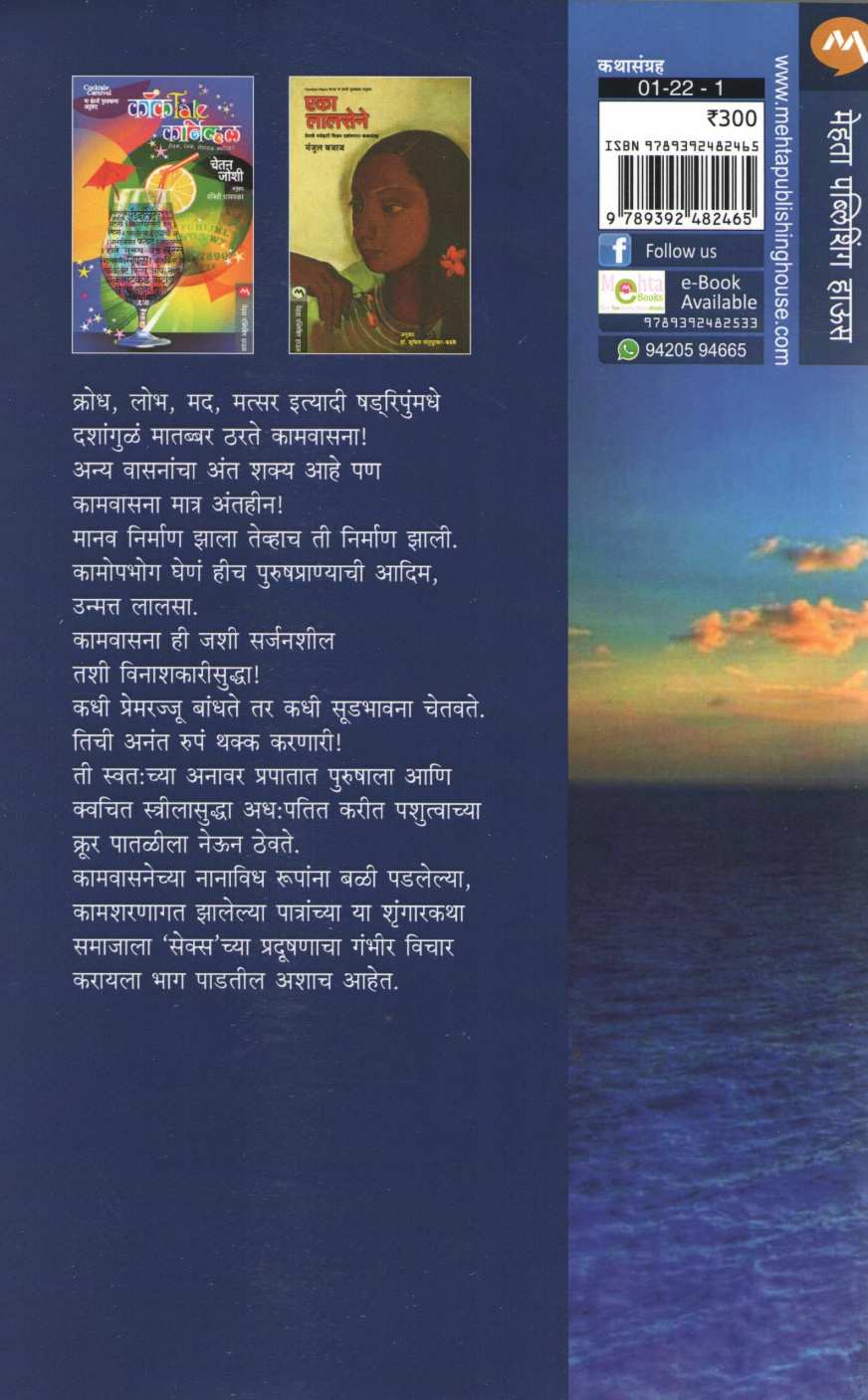 Baichi Goshta ( बाईची गोष्ट ) by Purushottam Ramdasi ( पुरुषोत्तम रामदासी )