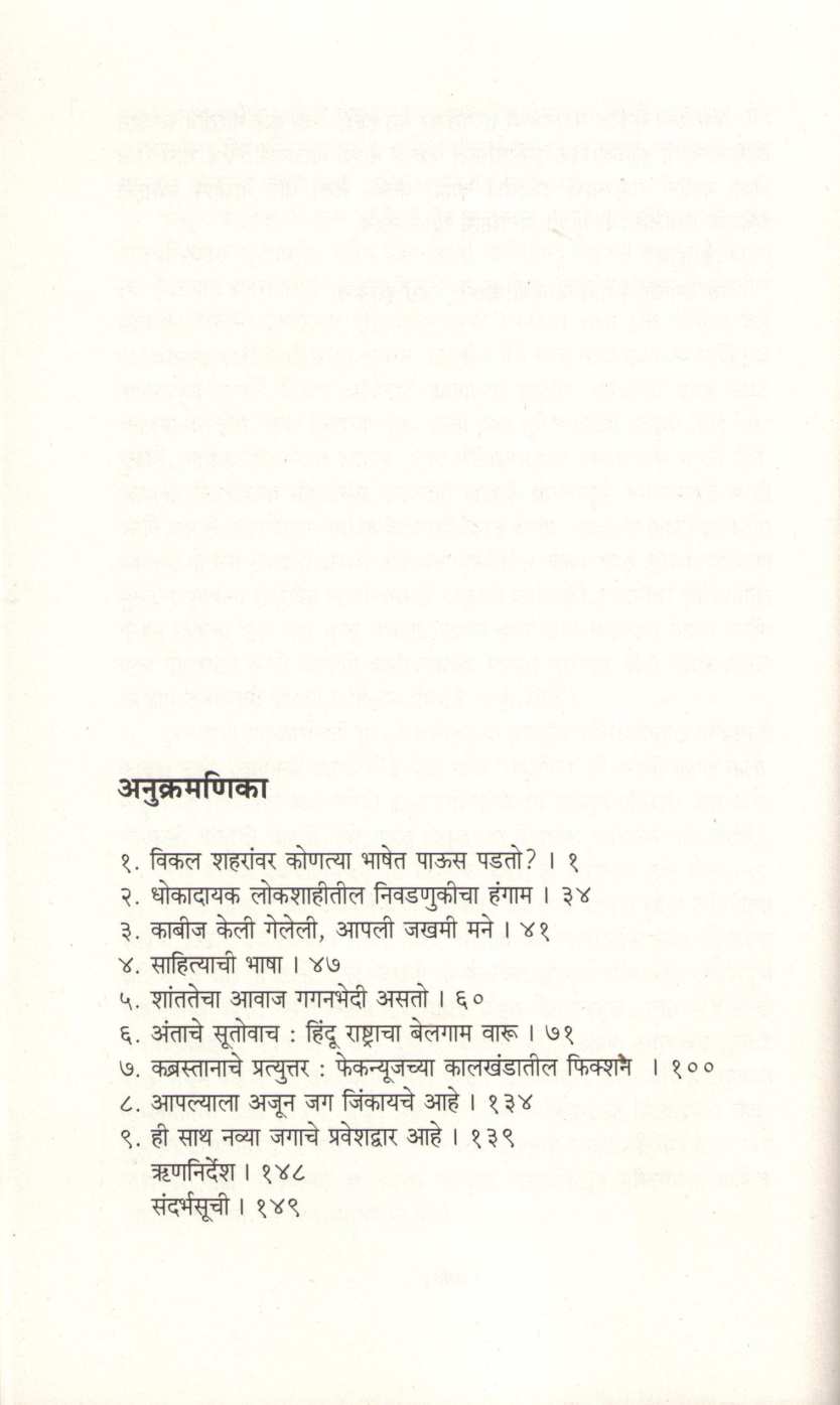 Azadi ( आजादी ) by Arundhati Roy ( अरुंधती रॉय )