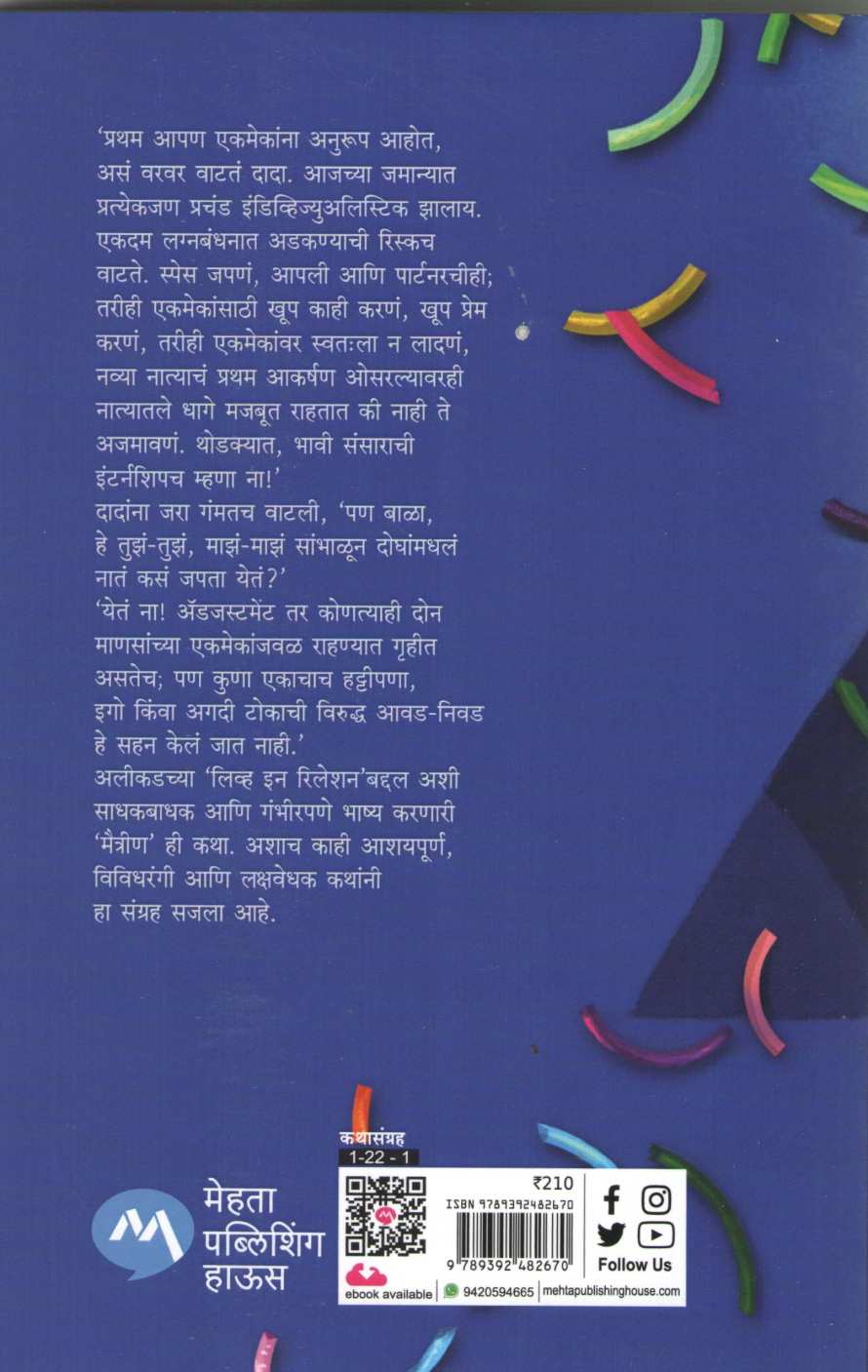Ajun Nahi Jagi Radha ( अजून नाही जागी राधा ) by Snehalata Joshi ( स्नेहलता जोशी )
