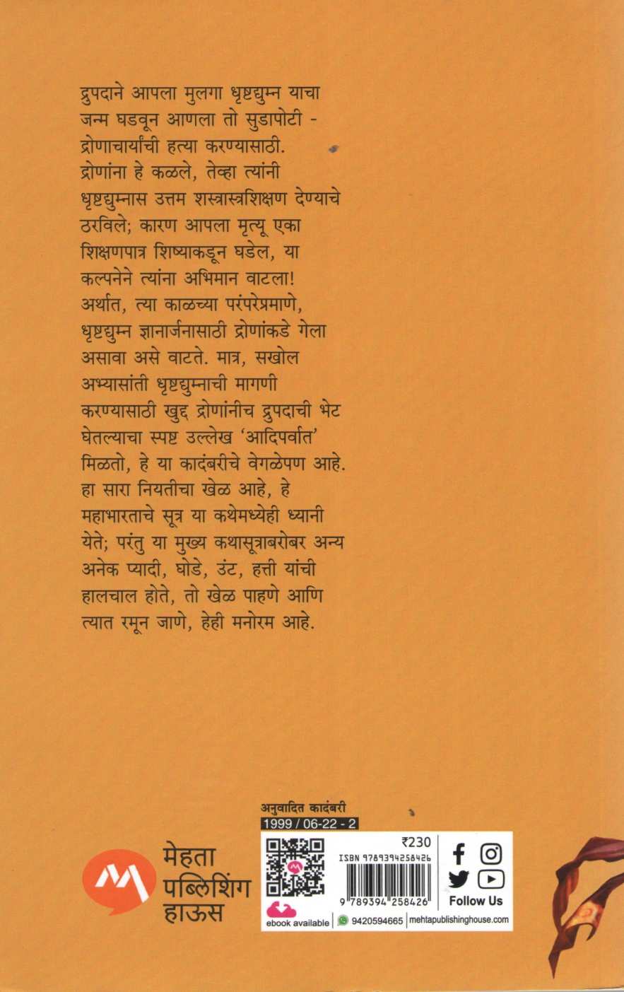 Amrutyatra ( अमृतयात्रा ) by Dinkar Joshi ( दिनकर जोषी )