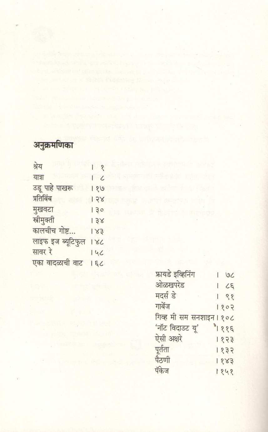 Aise Akshare ( ऐसी अक्षरे ) by Maitreyi Joshi ( मैत्रेयी जोशी )