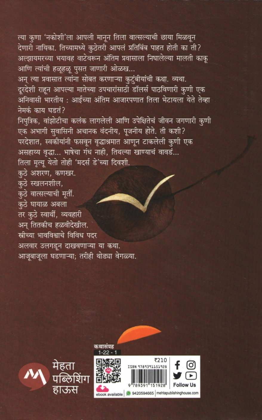 Aise Akshare ( ऐसी अक्षरे ) by Maitreyi Joshi ( मैत्रेयी जोशी )
