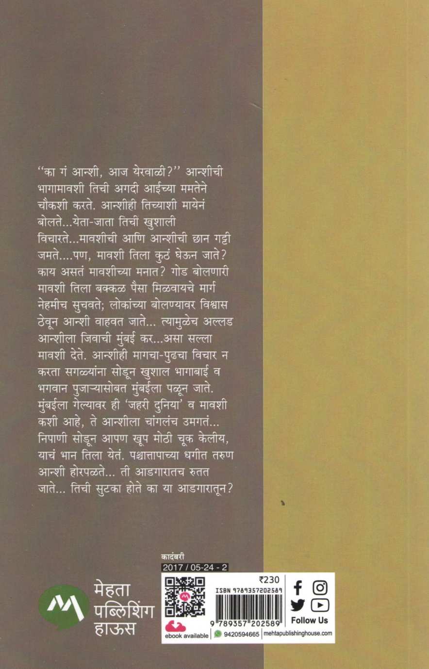 Adgar ( आडगार ) by Mahadeo More ( महादेव मोरे )