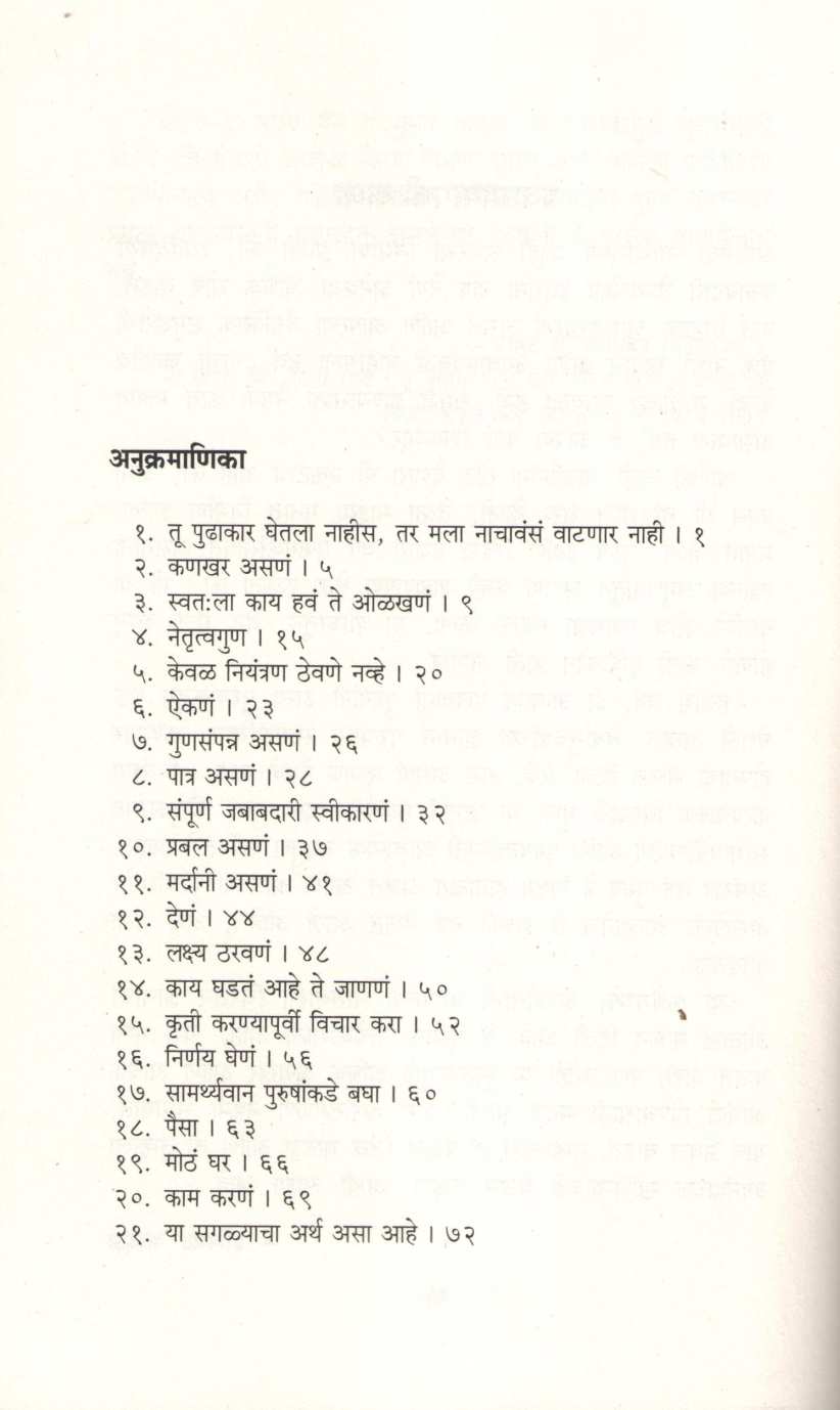 Asa Asava Jodidar ( असा असावा जोडीदार ) by Elliott Katz ( इलियट काट्झ )