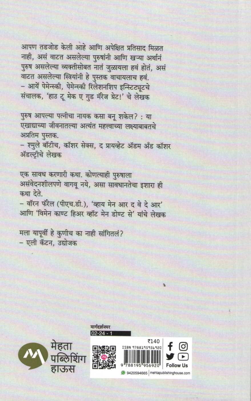Asa Asava Jodidar ( असा असावा जोडीदार ) by Elliott Katz ( इलियट काट्झ )