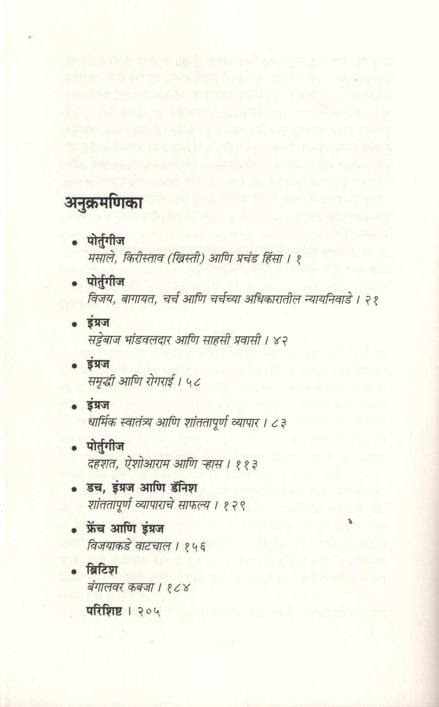 Asa Lutala Bharat ( असा लुटला भारत ) by Roy Moxham ( रॉय मोक्झॅम )