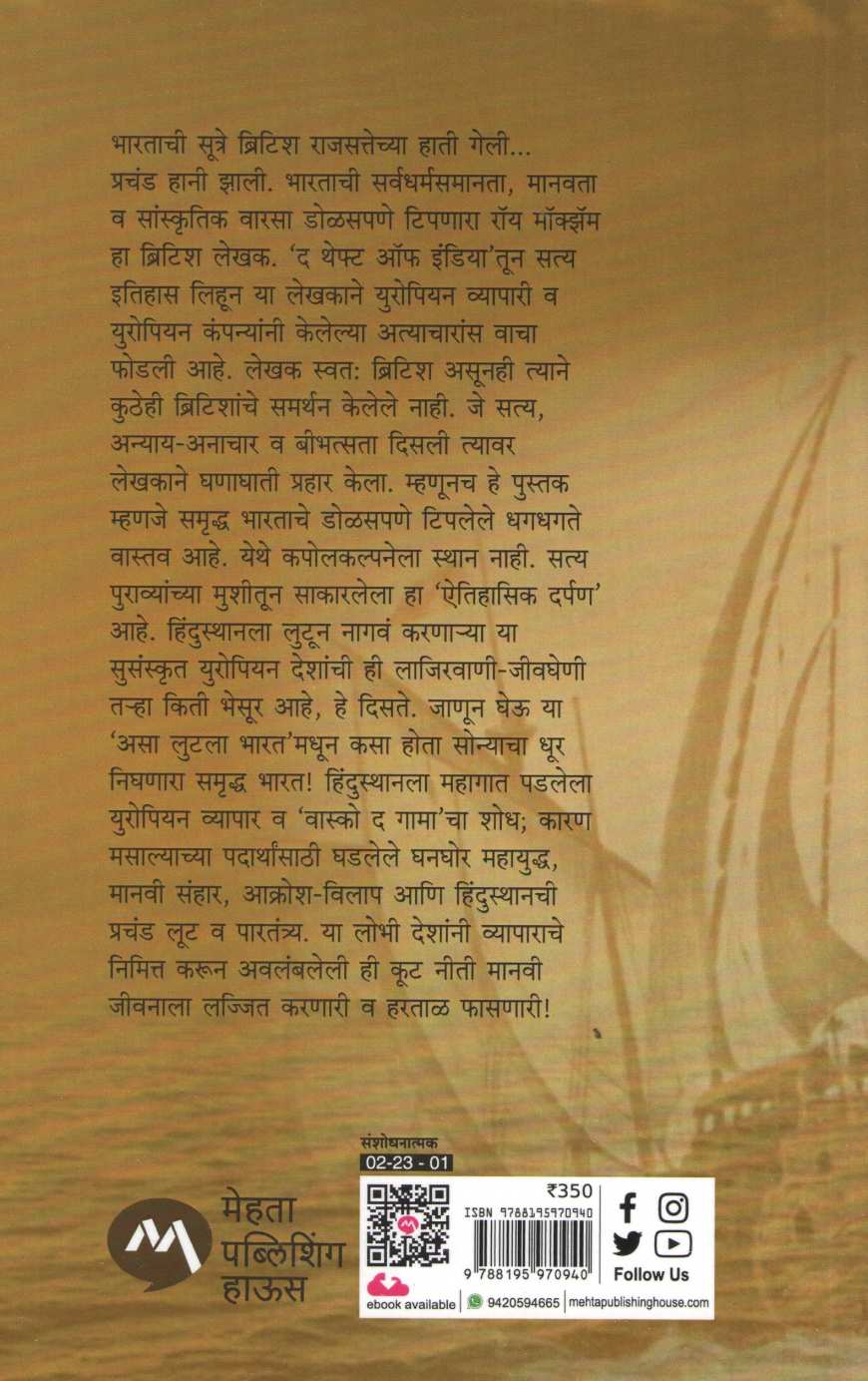 Asa Lutala Bharat ( असा लुटला भारत ) by Roy Moxham ( रॉय मोक्झॅम )