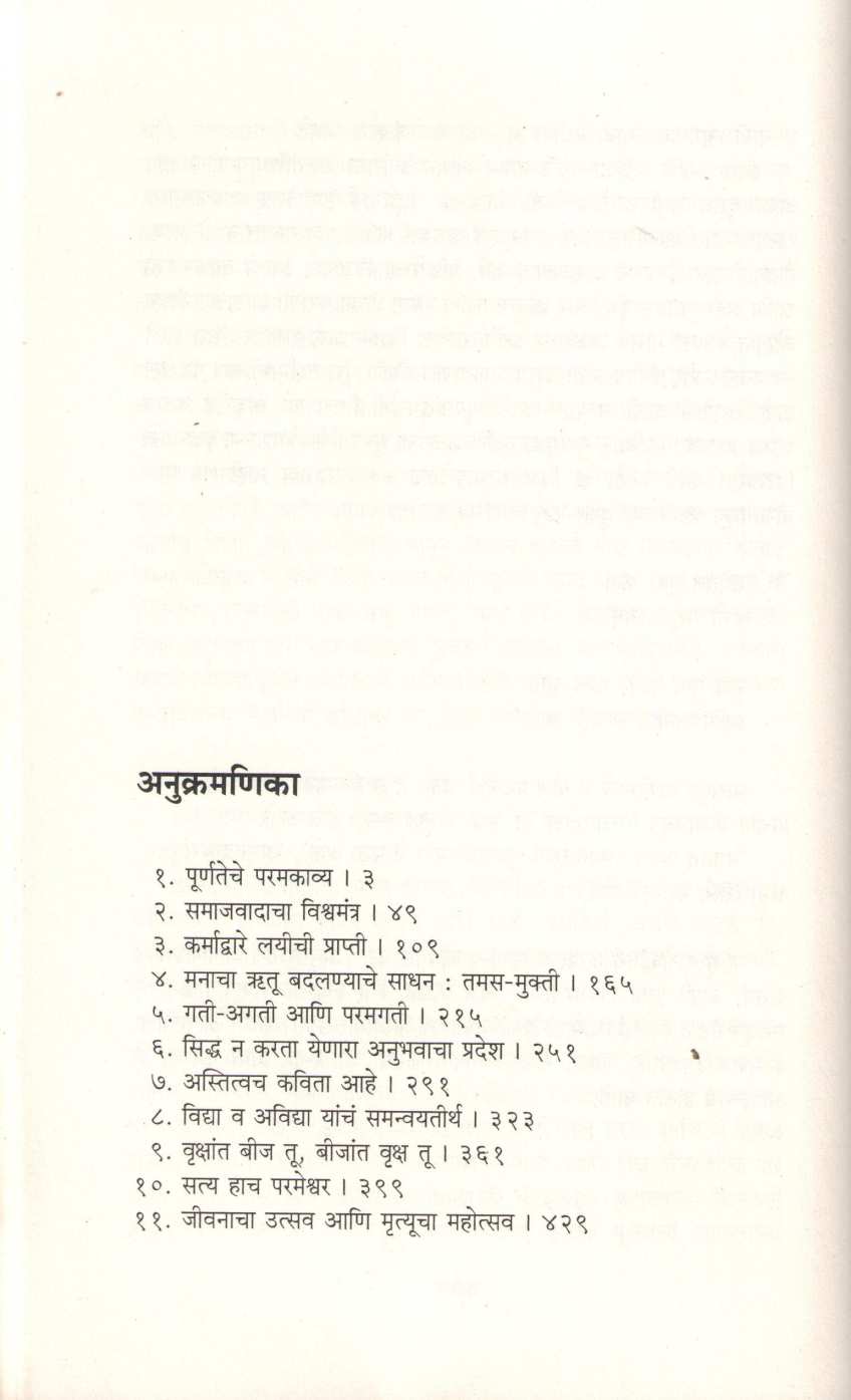 Astitvacha Utsav ( अस्तित्वाचा उत्सव ) by Gunvant Shah ( गुणवंत शाह )