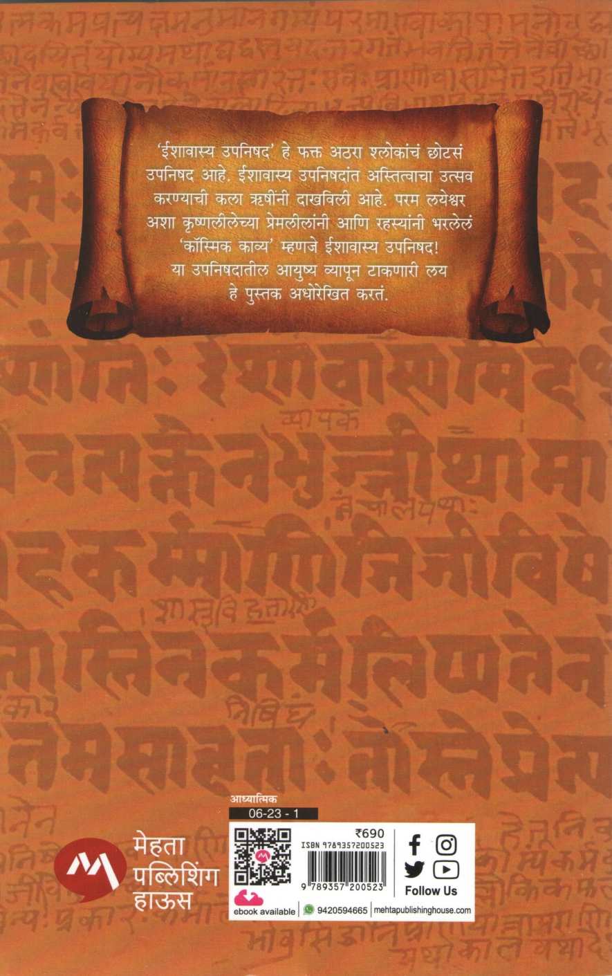 Astitvacha Utsav ( अस्तित्वाचा उत्सव ) by Gunvant Shah ( गुणवंत शाह )