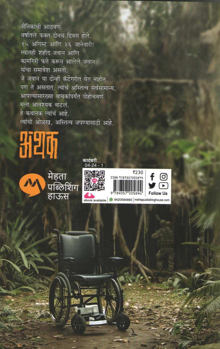 Athak ( अथक ) by Swati Chandorkar ( स्वाती चांदोरकर )