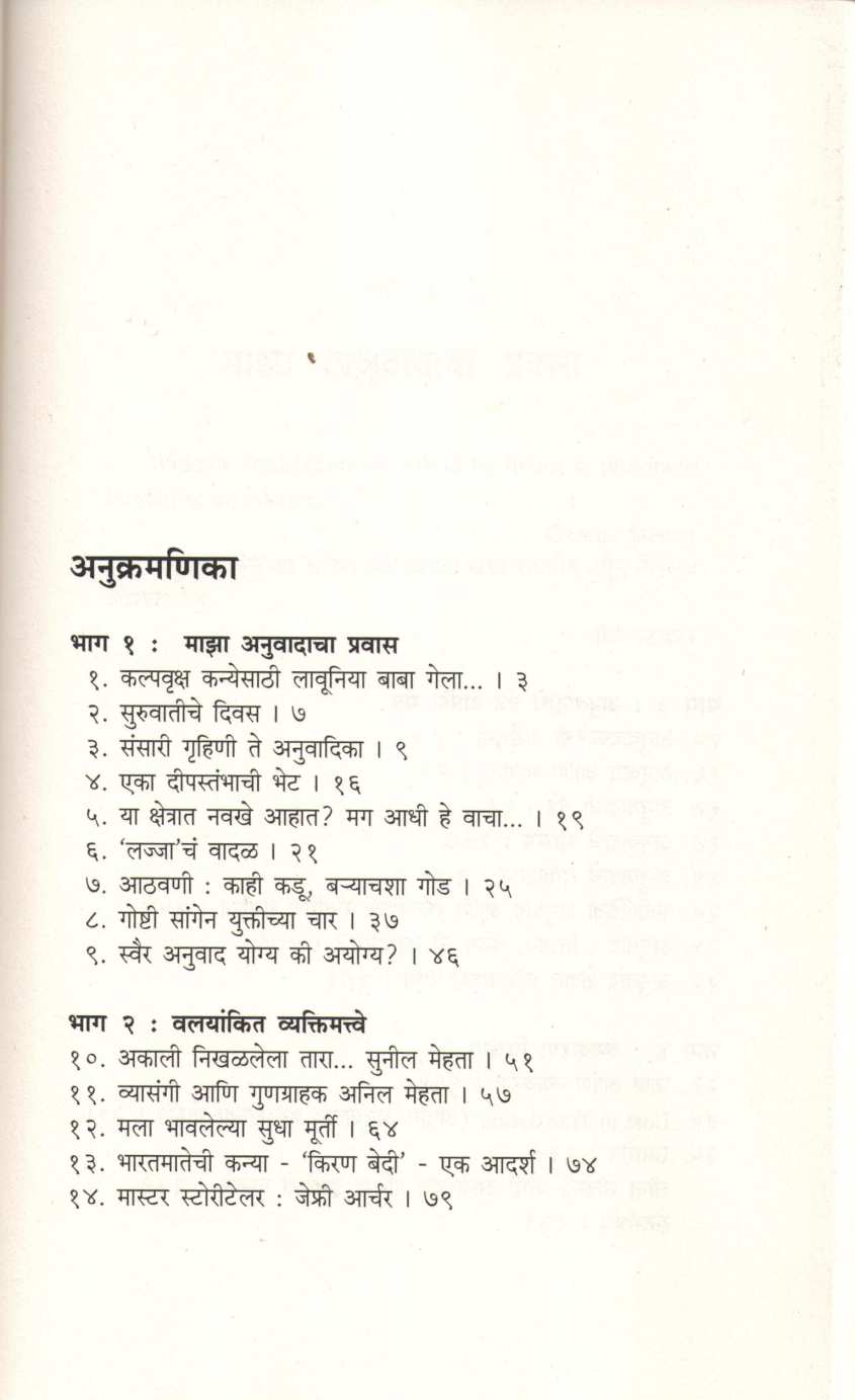 Anuwadatun Anusarjanakade ( अनुवादातून अनुसर्जनाकडे ) by Leena Sohoni ( लीना सोहोनी )