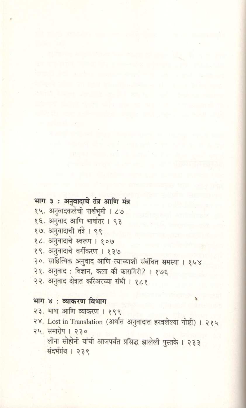 Anuwadatun Anusarjanakade ( अनुवादातून अनुसर्जनाकडे ) by Leena Sohoni ( लीना सोहोनी )