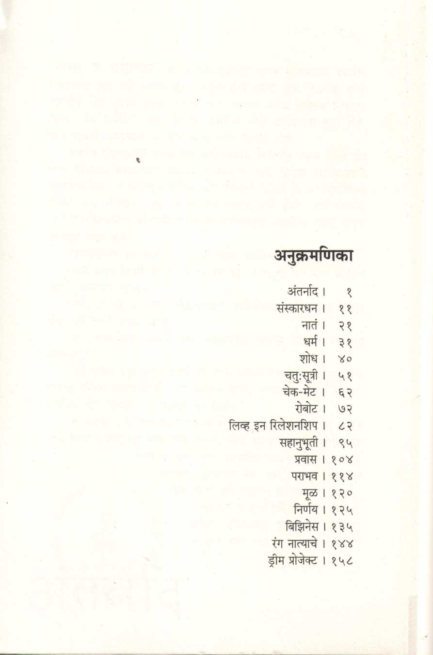 Antarnad ( अंतर्नाद ) by Ramesh Joshi ( रमेश जोशी )