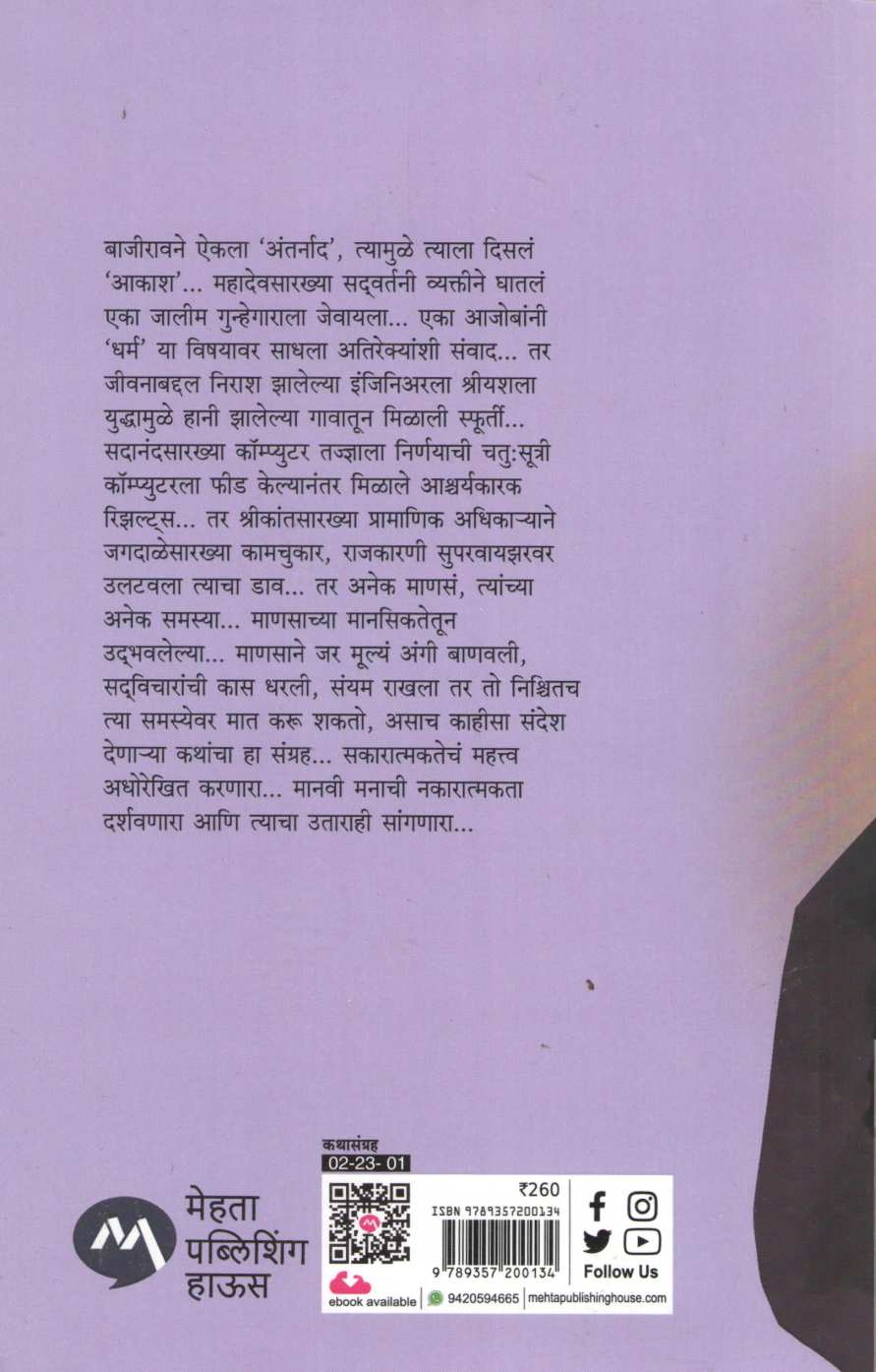 Antarnad ( अंतर्नाद ) by Ramesh Joshi ( रमेश जोशी )