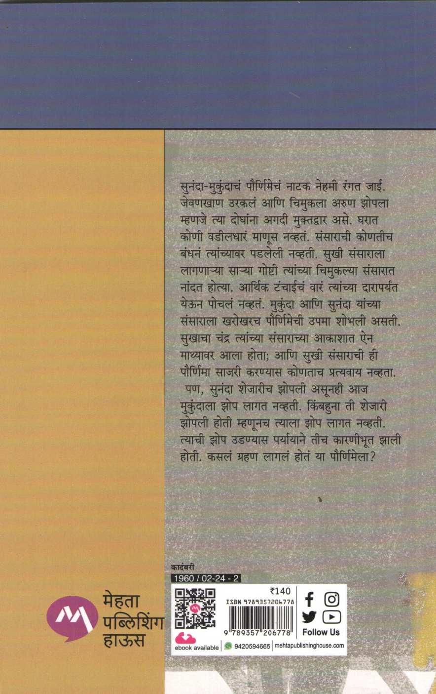 Anand Janmala ( आनंद जन्मला ) by B. D. Kher ( भा. द. खेर )