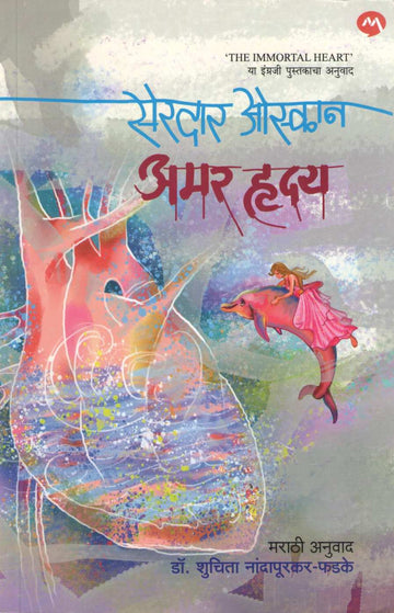 Amar Hruday ( अमर हृदय ) by Serdar Ozkan ( सरदार ओस्कान )