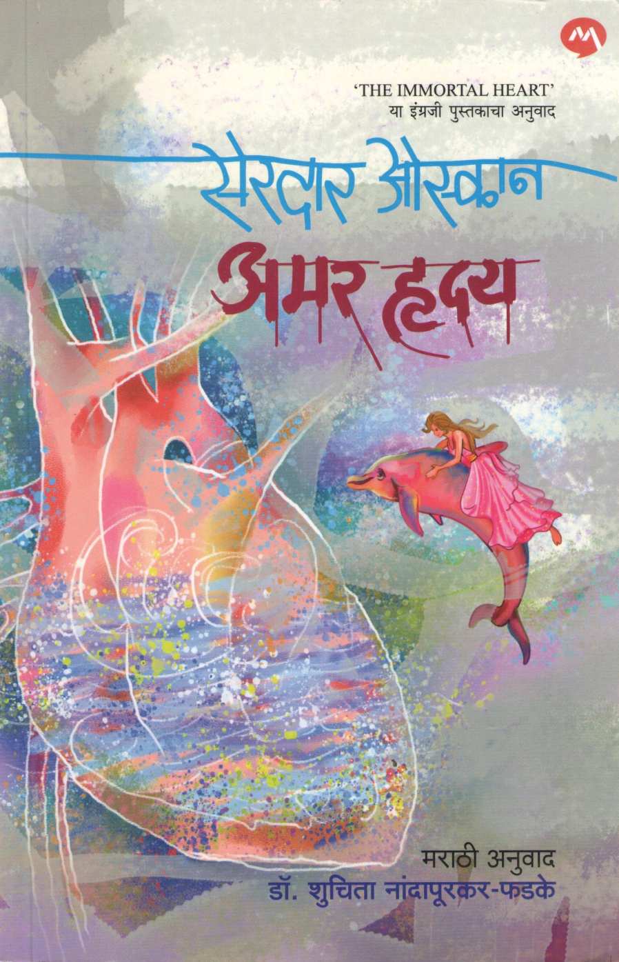 Amar Hruday ( अमर हृदय ) by Serdar Ozkan ( सरदार ओस्कान )