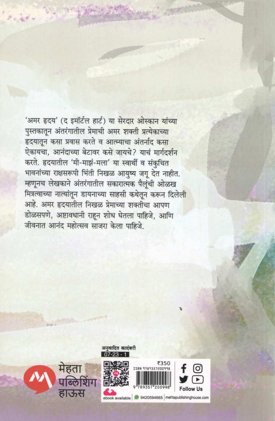 Amar Hruday ( अमर हृदय ) by Serdar Ozkan ( सरदार ओस्कान )