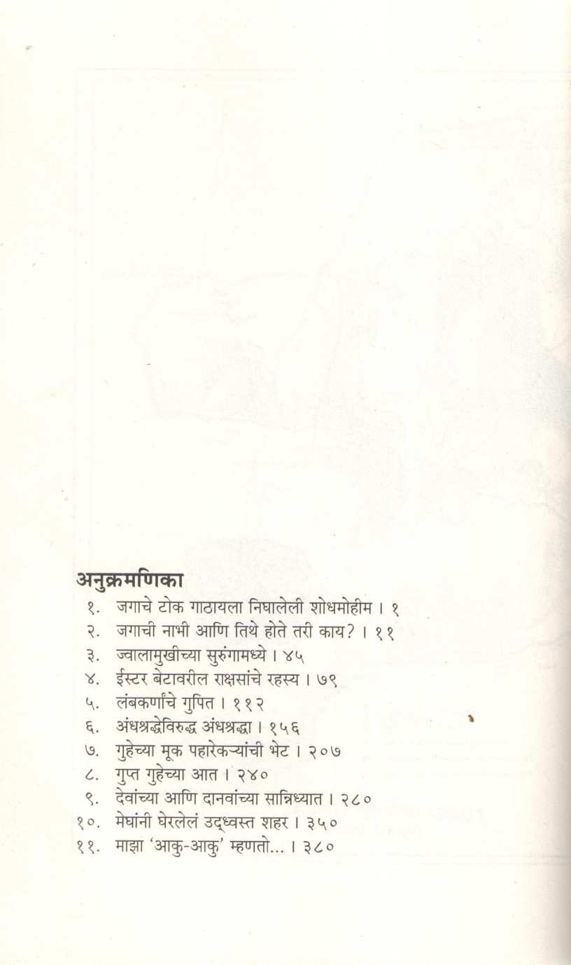 Aku - Aku ( आकु - आकु ) by Thor Heyerdahl ( थॉर हेयेरडाल )
