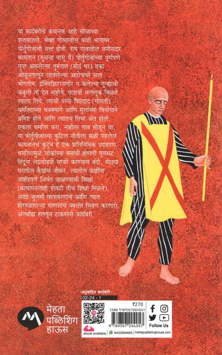 Adharmakand ( अधर्मकांड ) by Uday Bhembre ( उदय भेंब्रे )