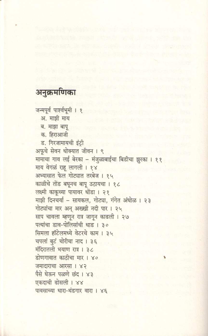 Ata Mavha Kay! ( आता मव्हं काय! ) by Devidas Taru ( देविदास तारु )