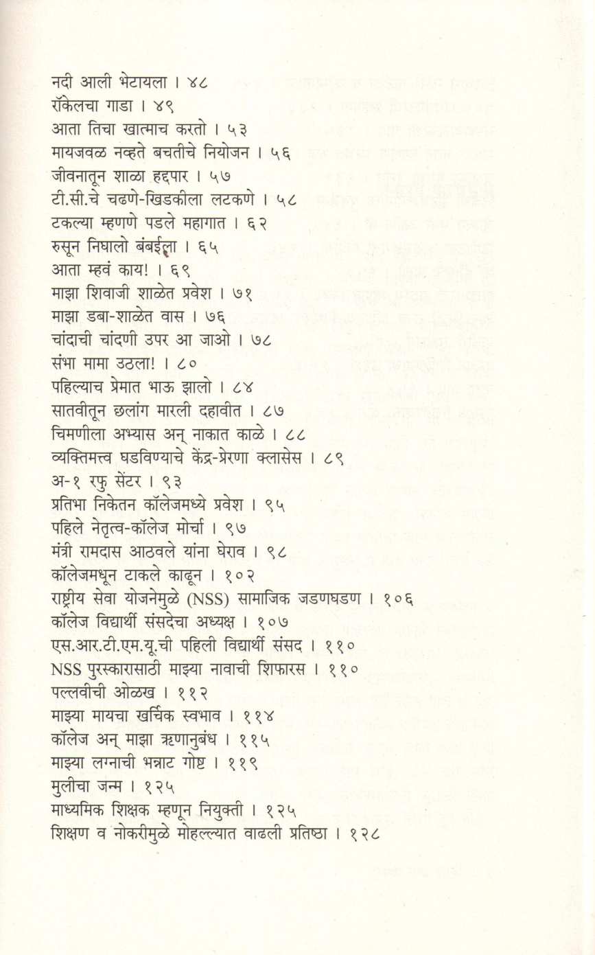 Ata Mavha Kay! ( आता मव्हं काय! ) by Devidas Taru ( देविदास तारु )