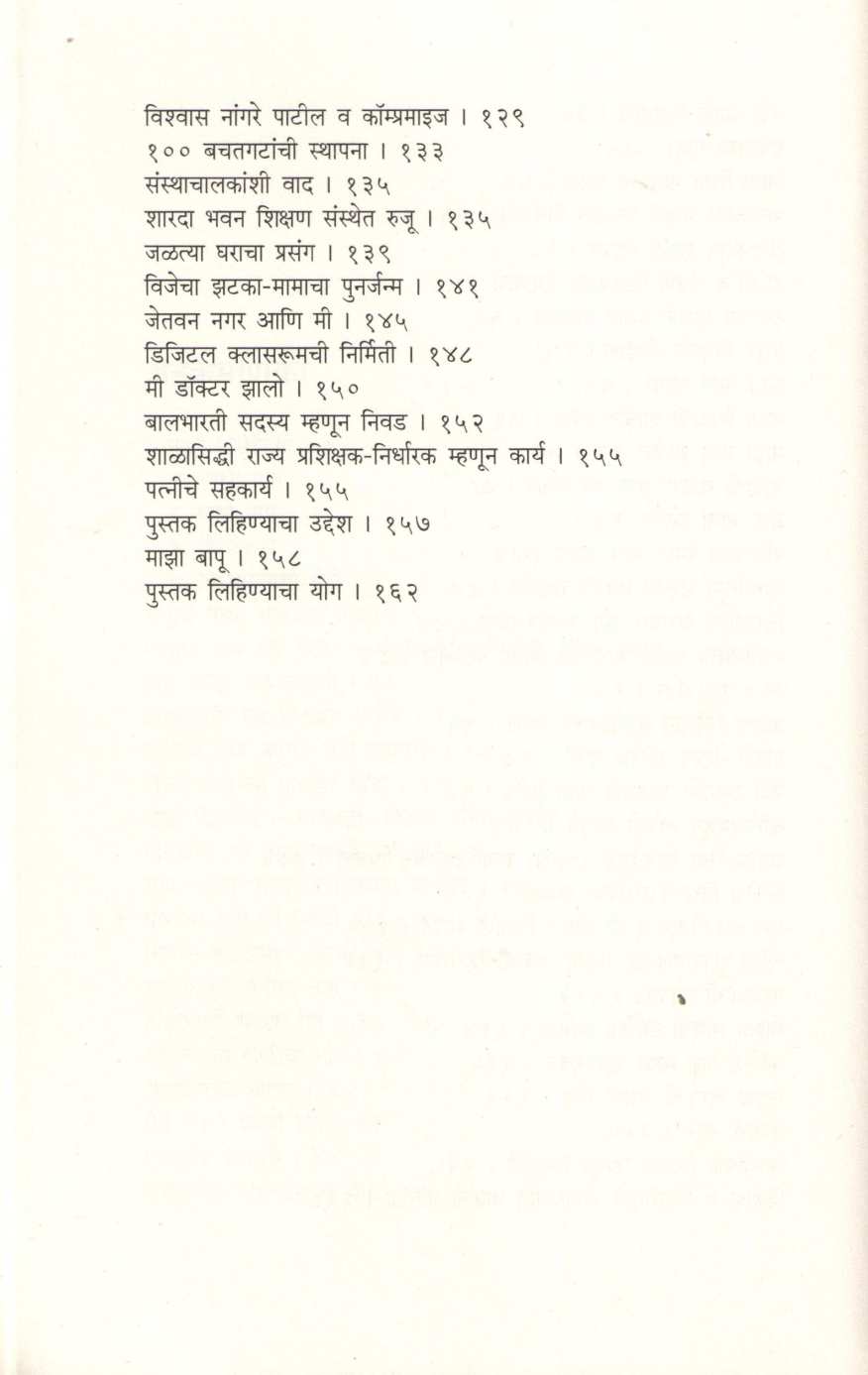 Ata Mavha Kay! ( आता मव्हं काय! ) by Devidas Taru ( देविदास तारु )