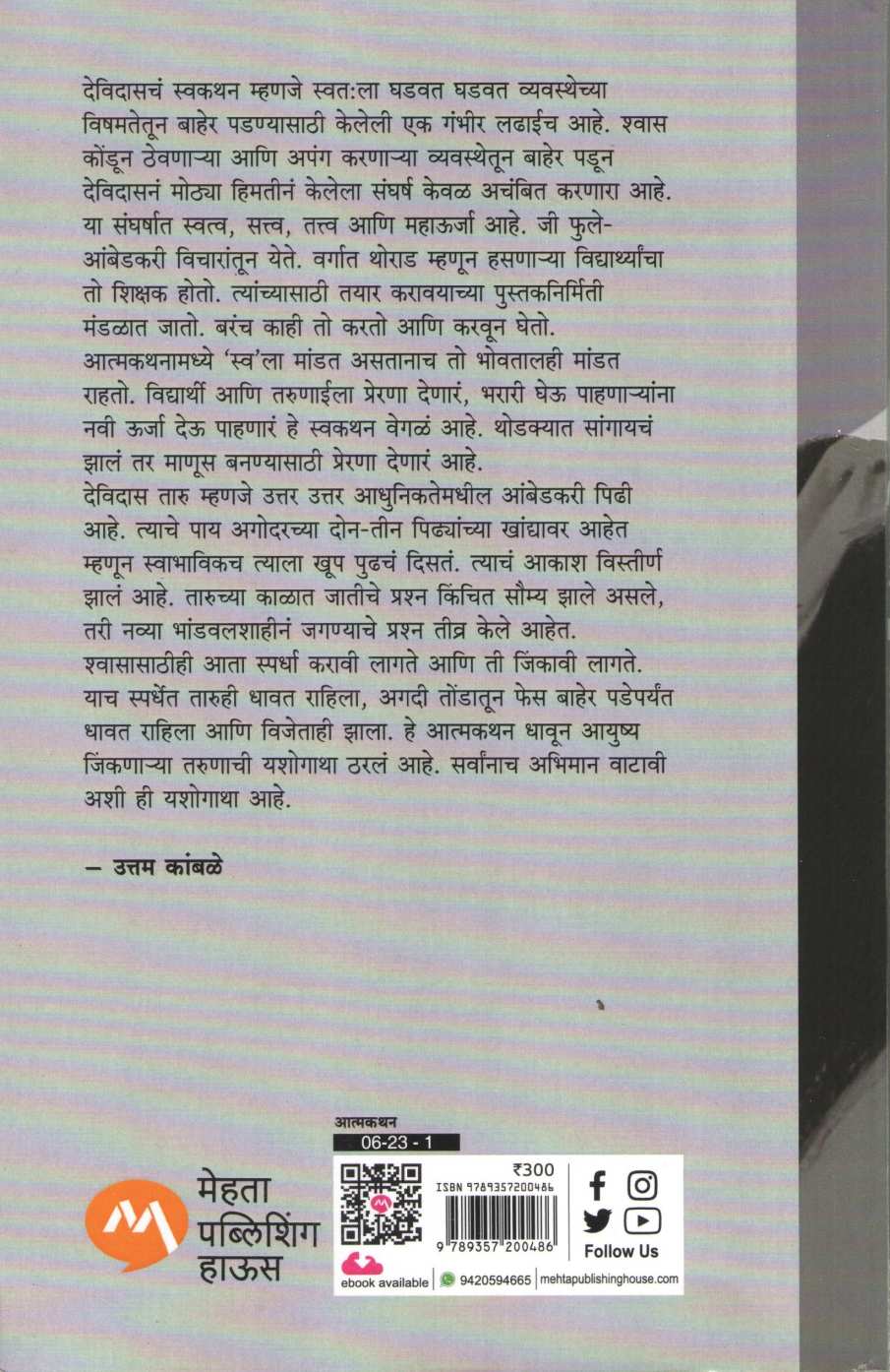 Ata Mavha Kay! ( आता मव्हं काय! ) by Devidas Taru ( देविदास तारु )