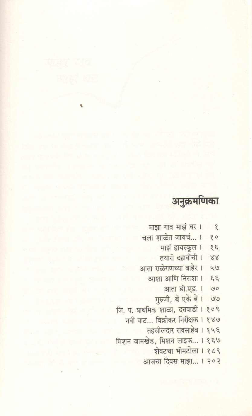 Aajcha Divas Maza (Vijay Kulange) ( आजचा दिवस माझा (विजय कुलांगे) ) by Vijay Kulange ( विजय कुलांगे )