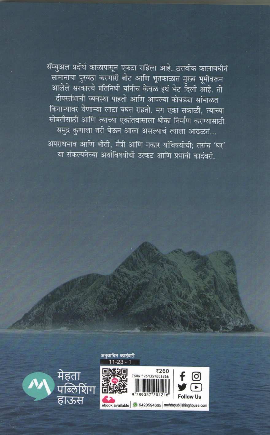An Island ( ॲन आयलंड ) by Karen Jennings ( कॅरन जेनिंग्ज )