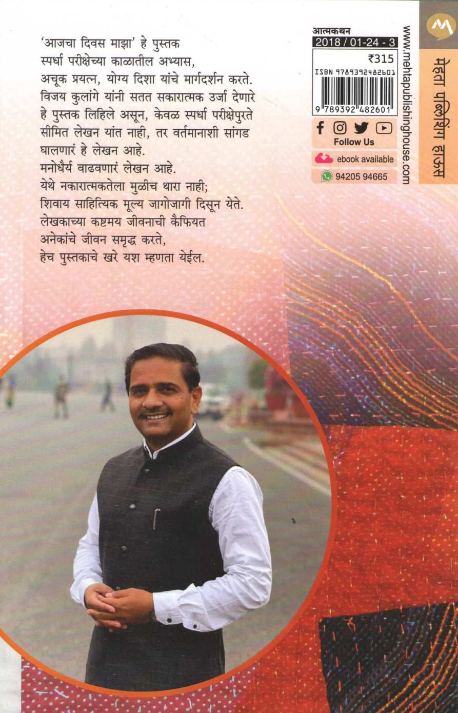Aajcha Divas Maza (Vijay Kulange) ( आजचा दिवस माझा (विजय कुलांगे) ) by Vijay Kulange ( विजय कुलांगे )