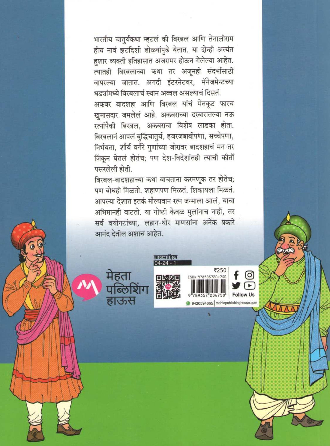 Rajyache Vaibhav Birbal Ani Iter Katha ( राज्याचे वैभव बिरबल आणि इतर कथा ) by Manjusha Amdekar ( मंजुषा आमडेकर )