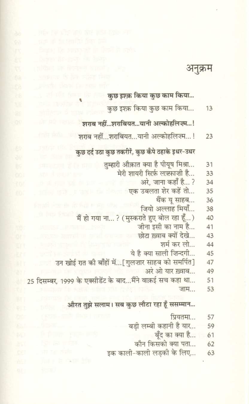 Kuch Ishq Kiya Kuch Kam Kiya ( कुछ इश्क किया कुछ काम किया ) by Piyush Mishra ( पीयूष मिश्रा )