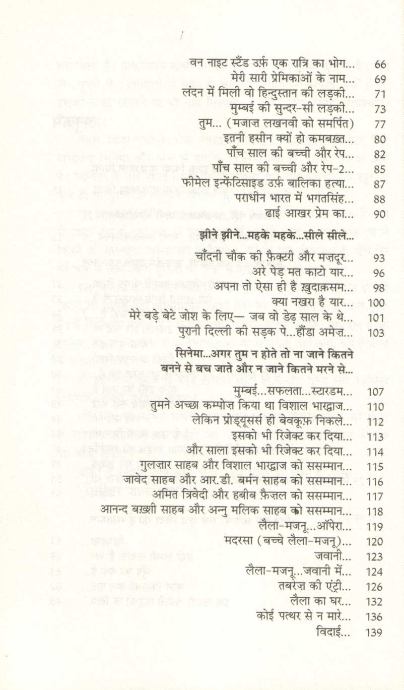 Kuch Ishq Kiya Kuch Kam Kiya ( कुछ इश्क किया कुछ काम किया ) by Piyush Mishra ( पीयूष मिश्रा )