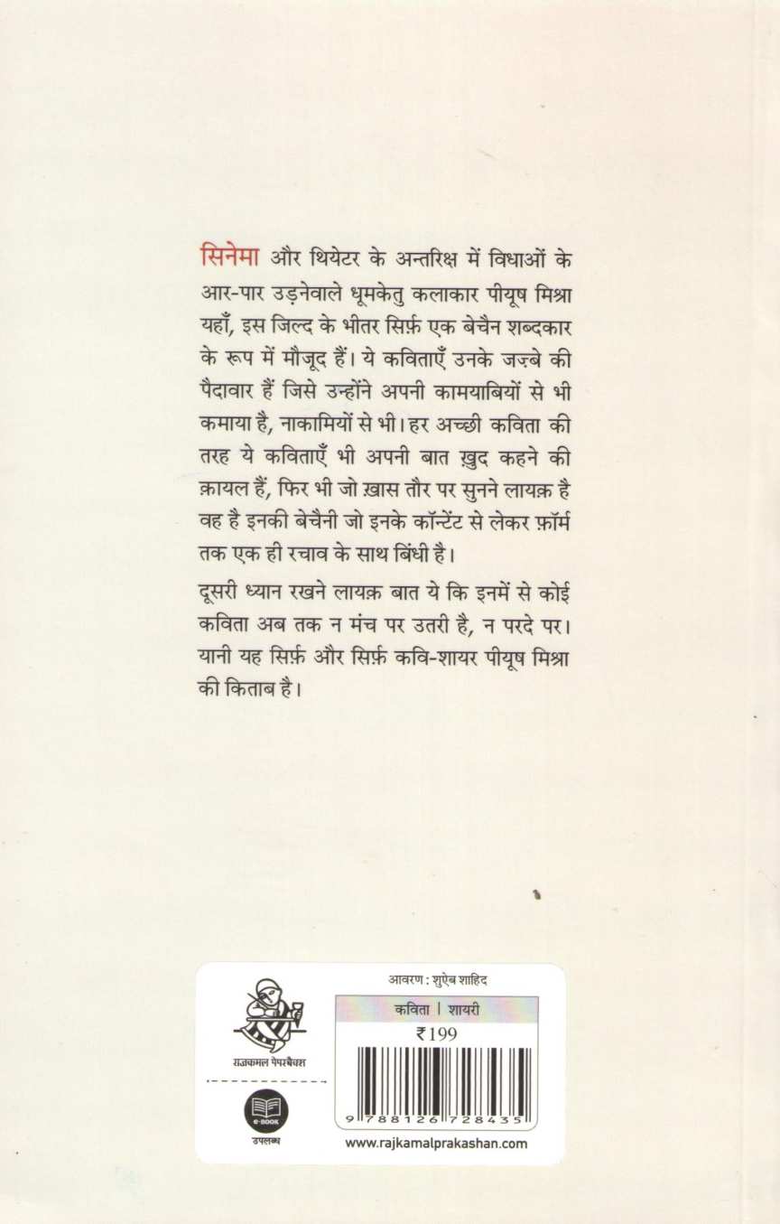 Kuch Ishq Kiya Kuch Kam Kiya ( कुछ इश्क किया कुछ काम किया ) by Piyush Mishra ( पीयूष मिश्रा )