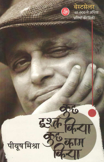 Kuch Ishq Kiya Kuch Kam Kiya ( कुछ इश्क किया कुछ काम किया ) by Piyush Mishra ( पीयूष मिश्रा )