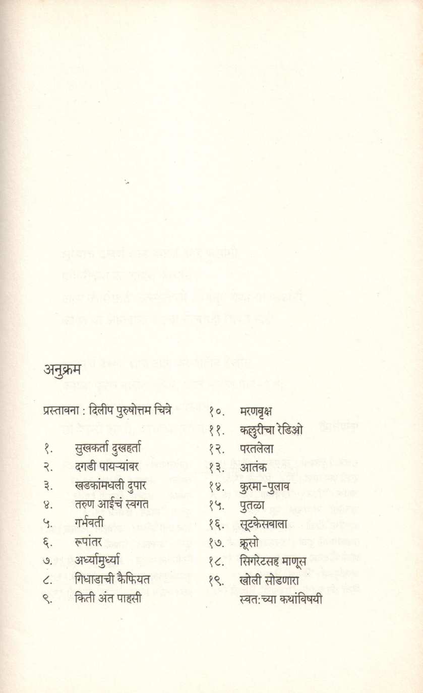 Aatank ( आतंक ) by Vilas Sarang ( विलास सारंग )