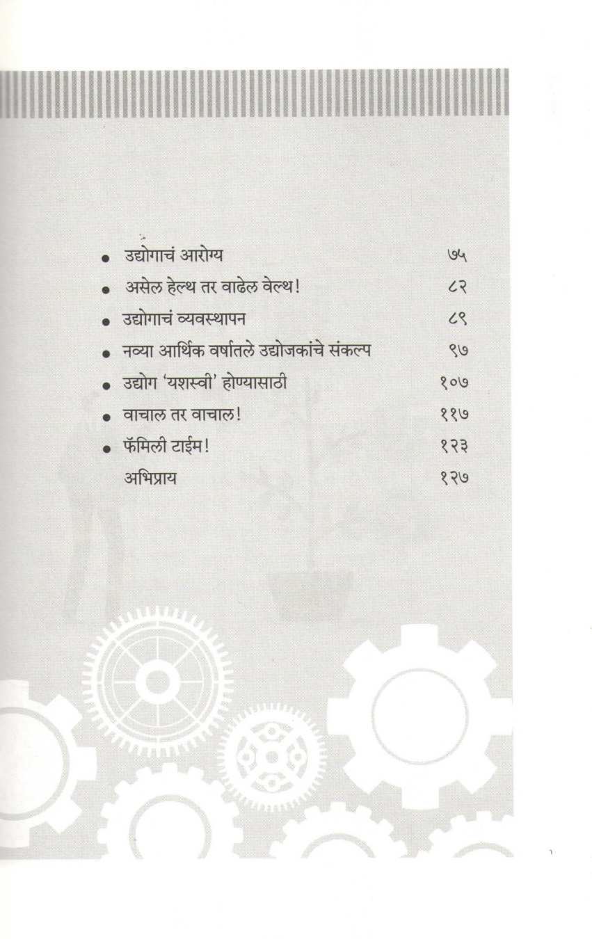 Udyogshaili ( उद्योगशैली ) by Abhijeet Thorat ( अभिजीत थोरात )