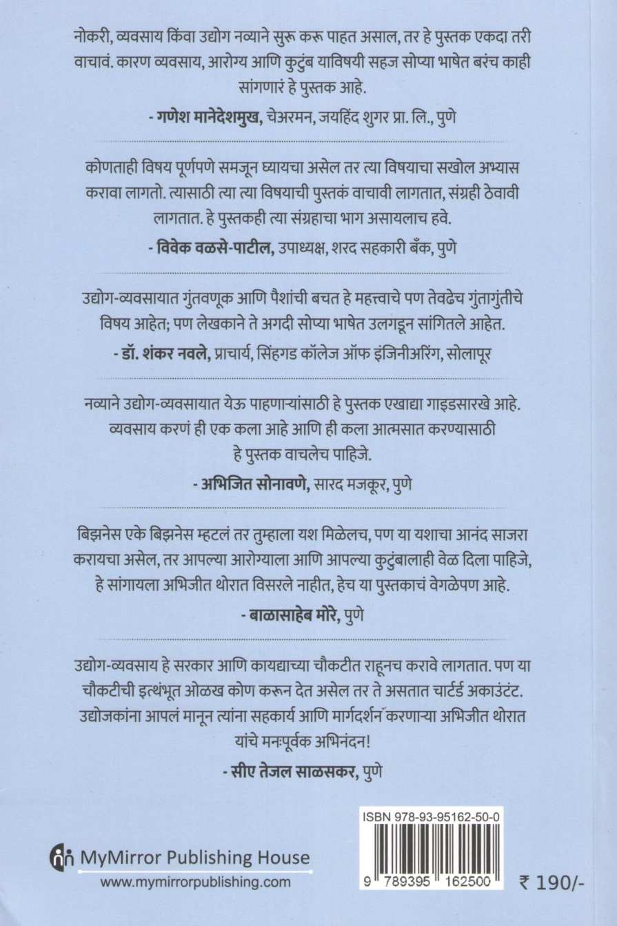 Udyogshaili ( उद्योगशैली ) by Abhijeet Thorat ( अभिजीत थोरात )