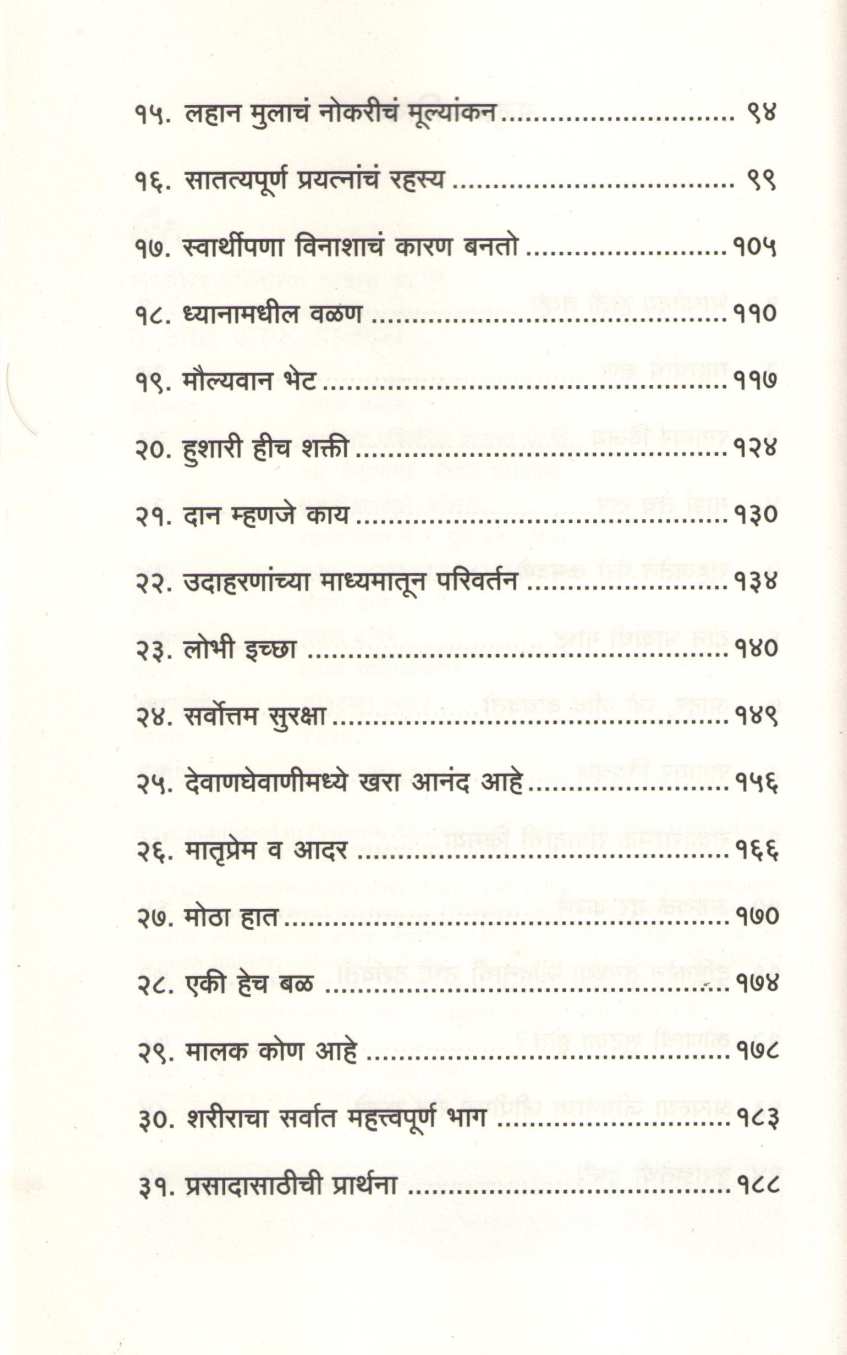 The Art Of Habits ( द आर्ट ऑफ हॅबिट्स ) by Gauranga Das ( गौरांग दास )