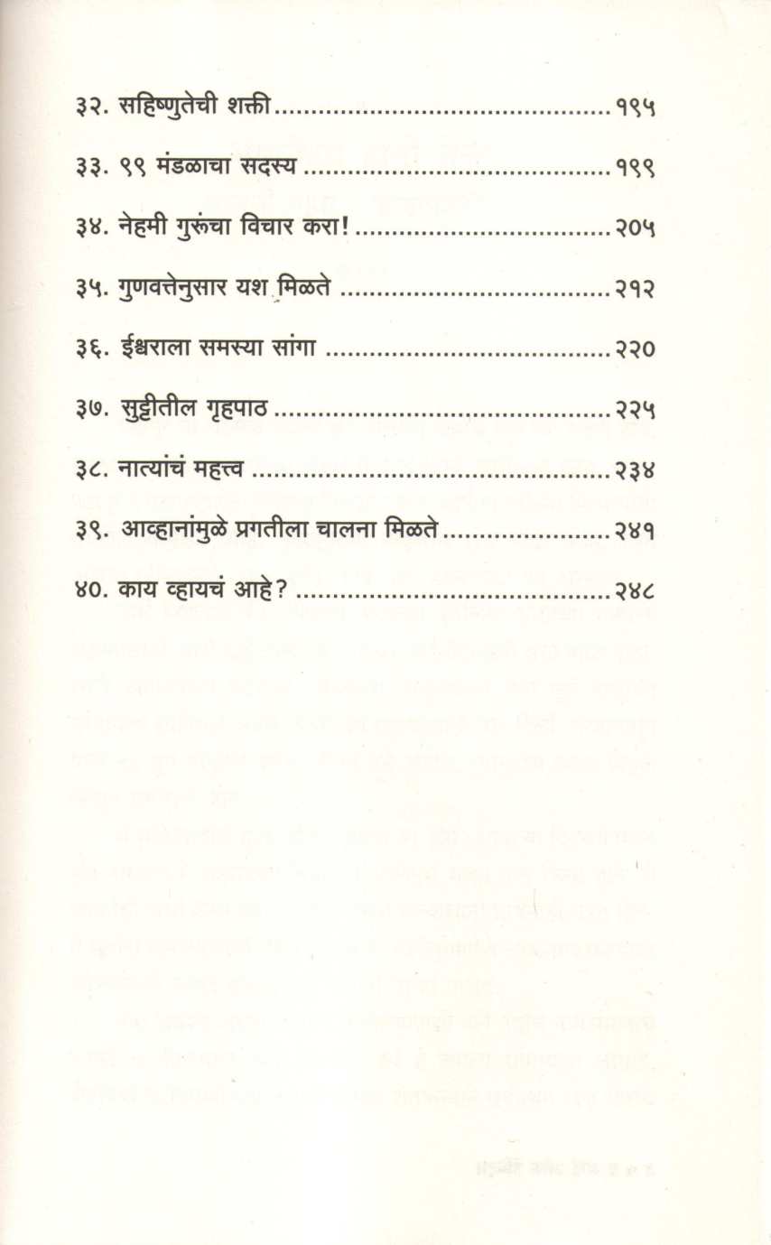 The Art Of Habits ( द आर्ट ऑफ हॅबिट्स ) by Gauranga Das ( गौरांग दास )