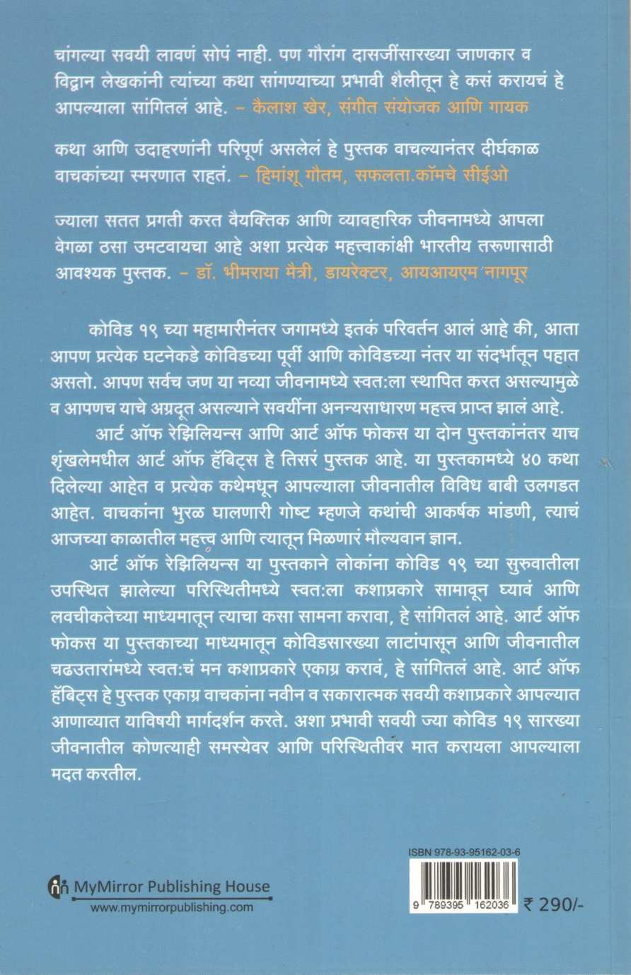 The Art Of Habits ( द आर्ट ऑफ हॅबिट्स ) by Gauranga Das ( गौरांग दास )