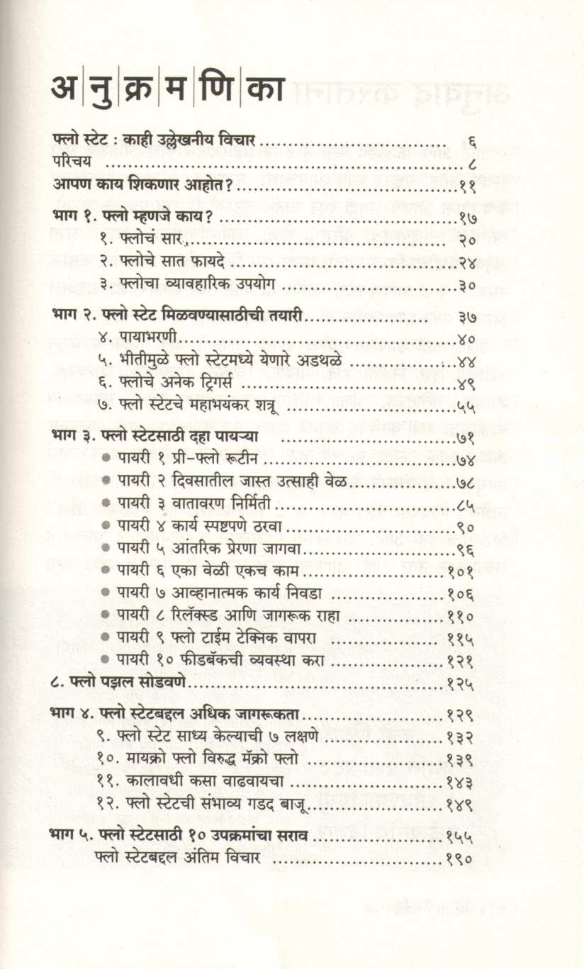 The Art Of Finding Flow ( द आर्ट ऑफ फाईंडिंग फ्लो ) by Damon Zahariades ( डॅमन झहरियादेस )