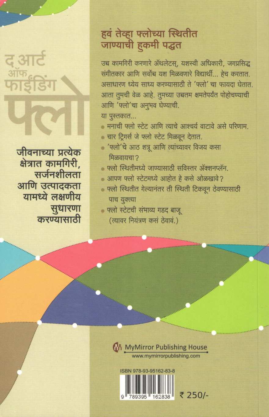The Art Of Finding Flow ( द आर्ट ऑफ फाईंडिंग फ्लो ) by Damon Zahariades ( डॅमन झहरियादेस )