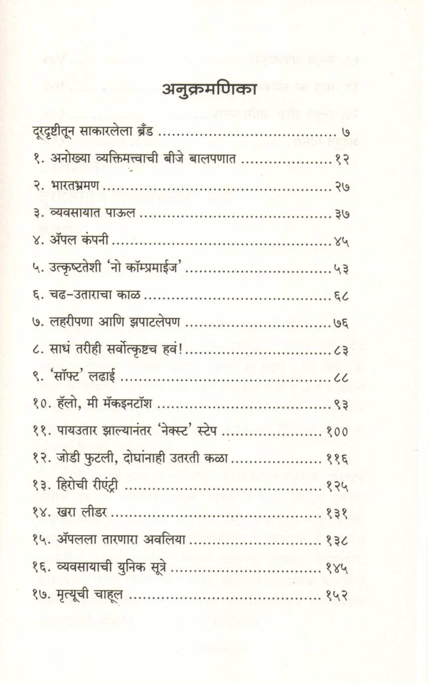 Steve Jobs (Asha Kavathekar) ( स्टीव्ह जॉब्स (आशा कवठेकर) ) by Asha Kavathekar ( आशा कवठेकर )